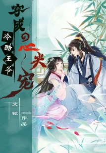 Dressed as the Cold Prince's Favorite