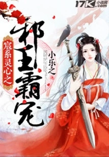 The Evil King's Domineering Favorite of the Chen System's Spiritual Heart