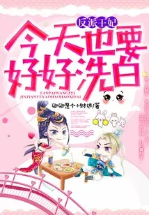 The Villain Princess Also Needs to Clean up Her Innocence Today