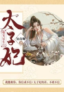 The Crown Princess Dotes on the East Palace