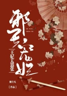 The Evil King's Favorite Concubine: the Princess is Too Arrogant