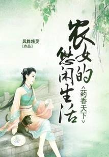 The World of Medicinal Fragrance: the Leisurely Life of a Peasant Girl