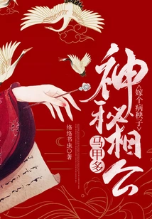 Marry a Sick Man: Mysterious Husband Has Many Vests