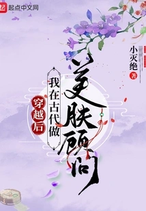 After Time Travel, I Worked as a Skin Beauty Consultant in Ancient Times