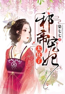 The Evil Emperor's Beloved Concubine is so Crazy