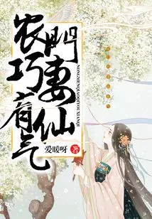 The Clever Wife of a Farmer Has a Fairy Spirit