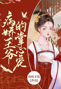 The Pet of the Sickly Prince