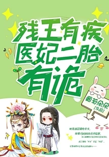 The Crippled King Has an Illness and the Doctor's Concubine Has a Strange Child with Her Second Child