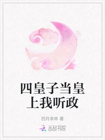 When the Fourth Prince Becomes the Emperor, I Will Listen to the Government