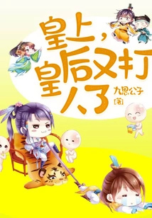 Your Majesty, the Queen is Beating Someone Again