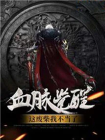 My Bloodline is Awakened, I Will No Longer Be This Good-for-nothing