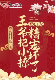 The Group Dotes on the Princess: the Prince Spoils the Little Seductress Rotten