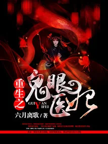 Rebirth of the Ghost-eyed Doctor Concubine