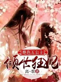 The Crazy Concubine: the Five Stunning Princesses