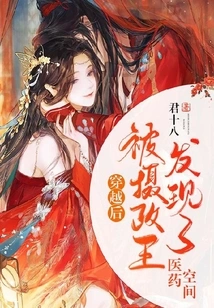 After Time Travel, the Medical Space Was Discovered by the Regent