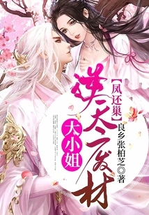 Feng Huanchao: the Good-for-nothing Eldest Lady