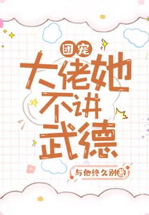 The Group's Doting Boss Doesn't Care About Martial Ethics