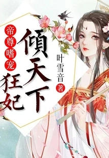 The Emperor Loves Pampering: the Crazy Concubine Dominates the World