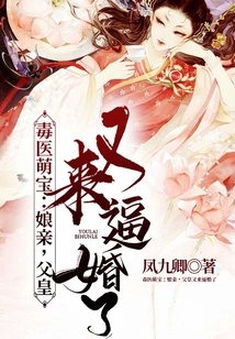 Poison Doctor Cute Baby: Mother, My Father is Here to Force Us to Get Married Again