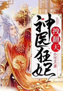 Miracle Doctor and Crazy Concubine Shake Things Up