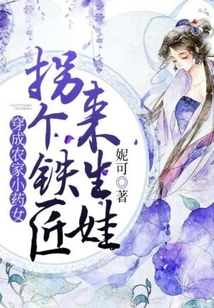 Dressed as a Peasant Medicine Girl: Kidnapped a Blacksmith to Give Birth to a Baby