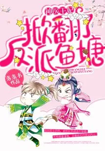 The Miracle Doctor Princess Overturned the Villain's Fish Pond