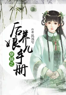 The Handbook of the Mother-in-law after Time Travel