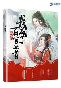 After Time Travel, I Became the Leader of Hundreds of Officials