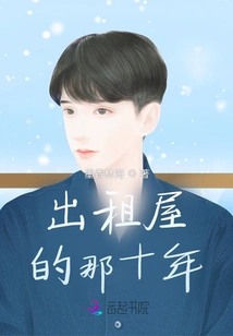 Those Ten Years of Renting a House