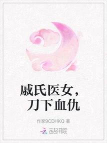 Qi's Medical Daughter, a Bloody Feud with the Sword