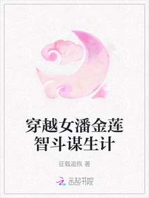 Pan Jinlian, a Time-traveling Woman, Fights Wits to Make a Living