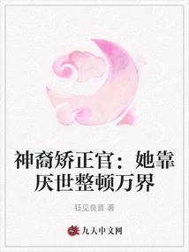 Divine Correctional Officer: She Uses World-weariness to Rectify the World