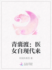 Qingnangdu: Medical Women Come from Modern Times