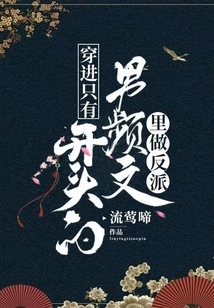 Entering a Male Video with Only the Beginning and Becoming the Villain