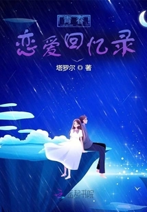 Memoirs of Youthful Love