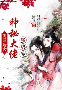 The Charming Girl in the Countryside: the Mysterious Boss is Doting on Her!