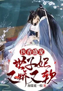 Medical Fragrance and Favor: the Crown Princess is Delicate and Soft