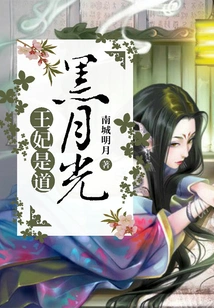 The Princess is a Black Moonlight