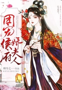 The Group Favors Mrs. Hou Fujiao