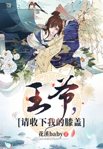 Your Majesty, Please Accept My Knees!