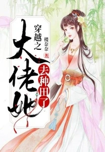 The Time Travel Boss, She Went to Farm