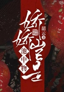 How Can Jiaojiao Be a Thing in the Pond?