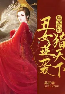 The Popular Medical Concubine: the Ugly Girl Counterattacks and Hunts the World