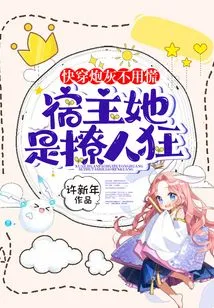 Don't Panic If You're About to Penetrate the Cannon Fodder, the Host is a Seductress