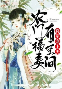 The Farmer's Family is Blessed with Room for His Wife, and the General Loves Him to the Heavens