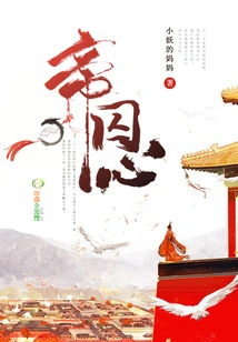 Emperor's Prisoner's Heart