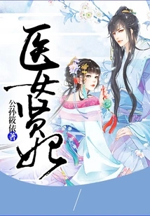 Medical Lady Virtuous Concubine
