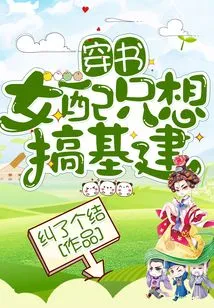 The Heroine Who Wears Books Only Wants to Engage in Infrastructure Construction