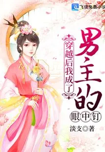 After Time Travel, I Became a Thorn in the Male Protagonist's Side