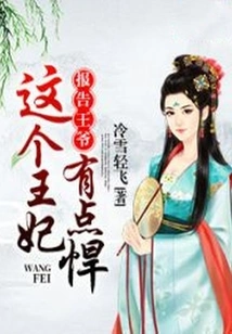 Report to the Prince: This Princess is a Bit Tough